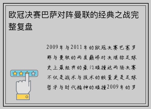 欧冠决赛巴萨对阵曼联的经典之战完整复盘