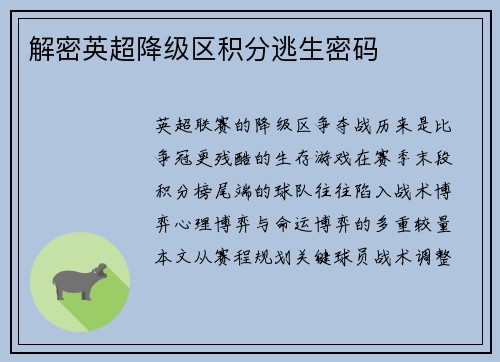 解密英超降级区积分逃生密码