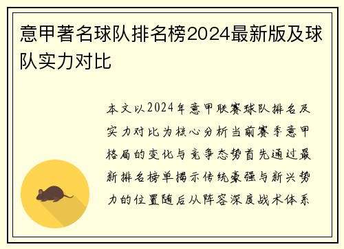 意甲著名球队排名榜2024最新版及球队实力对比