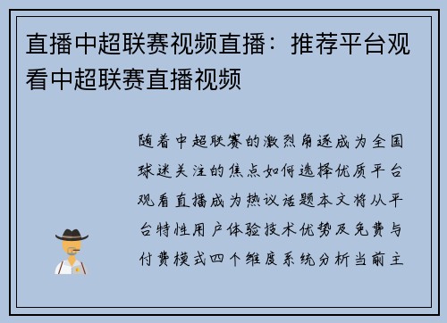 直播中超联赛视频直播：推荐平台观看中超联赛直播视频